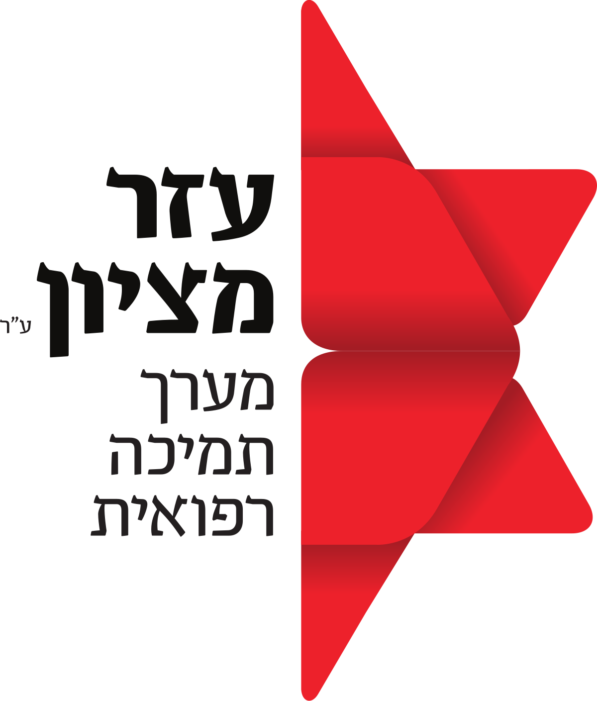 Ezer Mezion